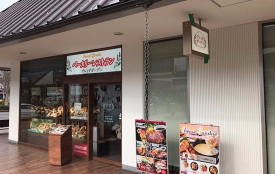 Bread Garden Mori Town Akishima